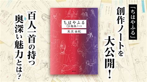 一首龍|「ちはやぶる（ちはやふる）」の意味を解説！百人一。